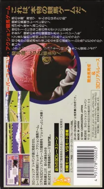 Leading Jockey (Japan) box cover back